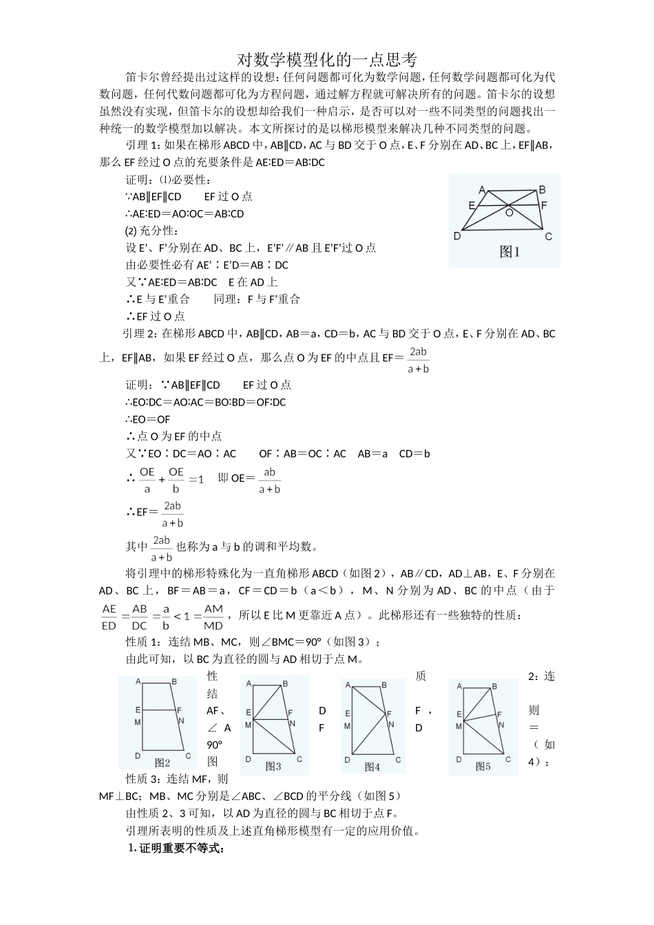 梯形模型及其应用_第1页