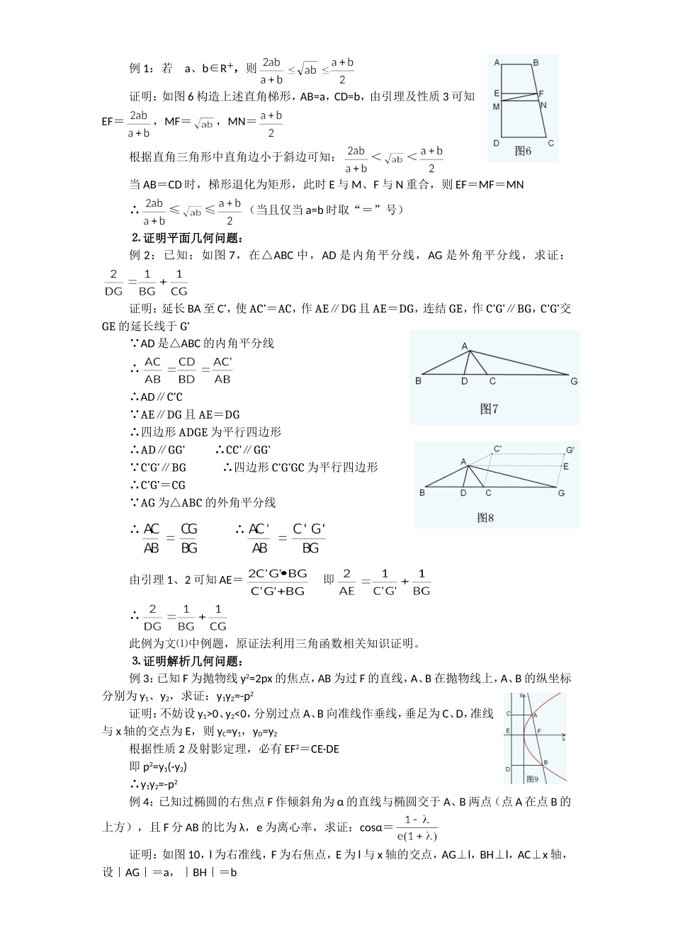 梯形模型及其应用_第2页