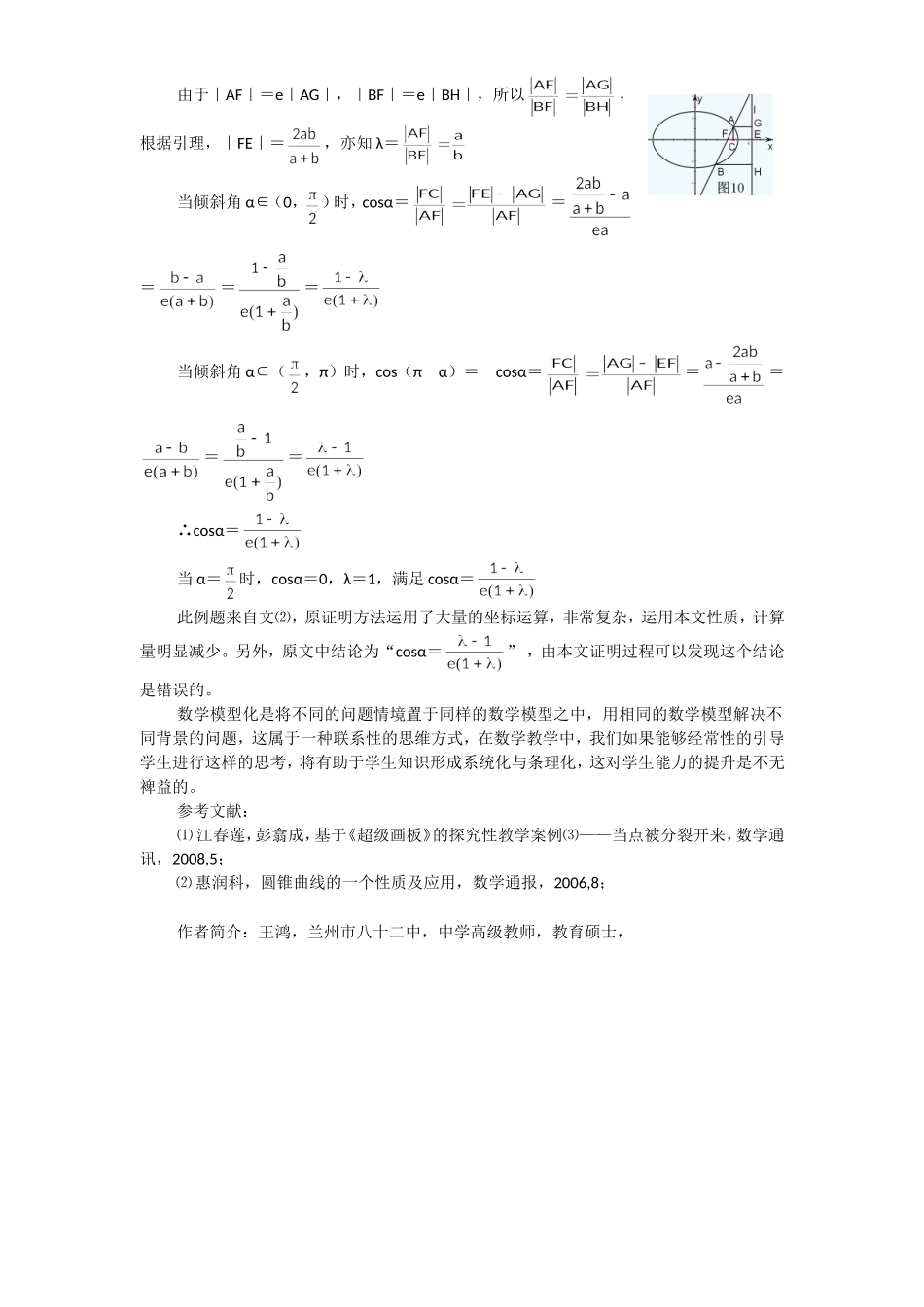 梯形模型及其应用_第3页