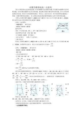 梯形模型及其应用