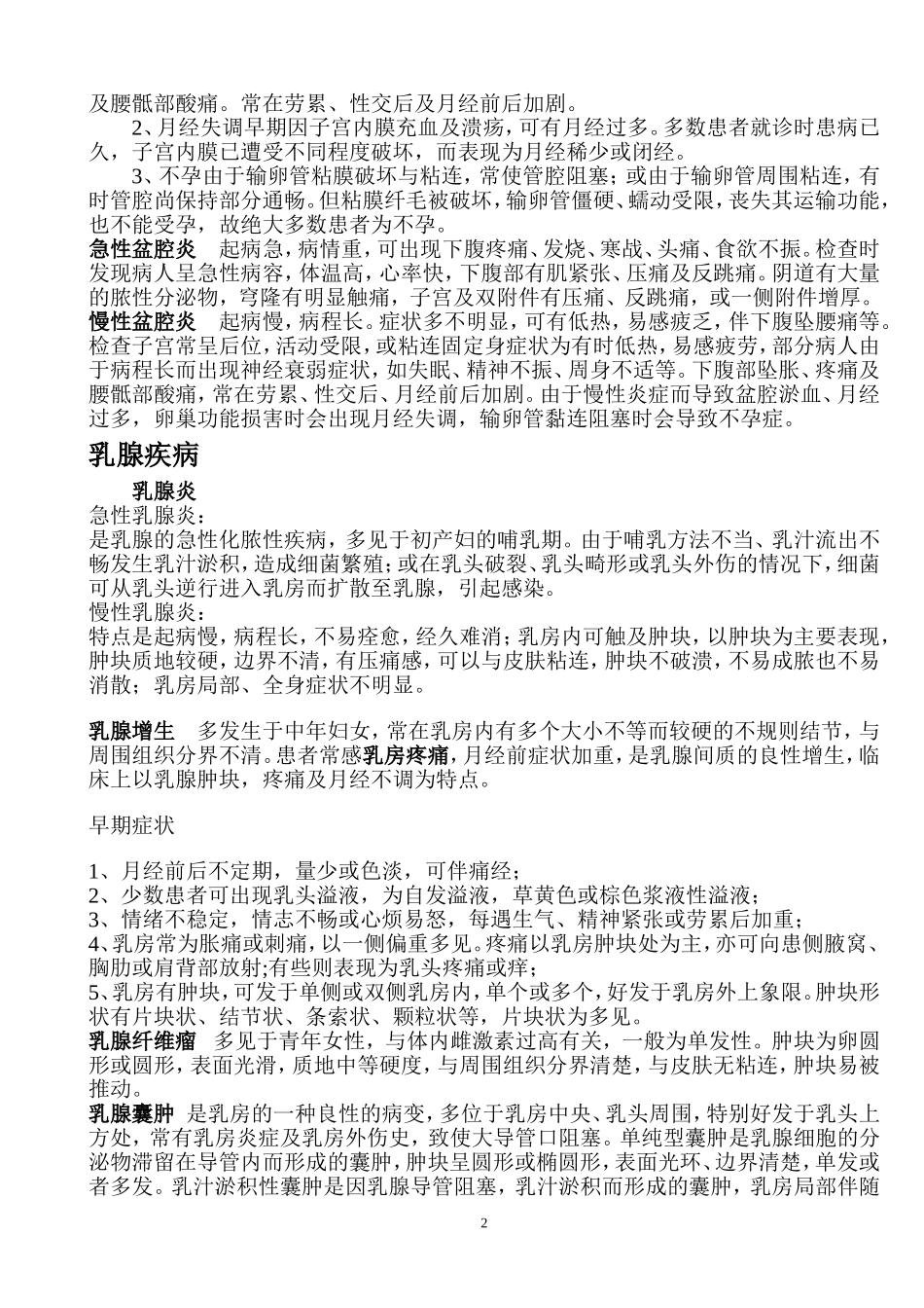 妇科病的种类和症状_第2页