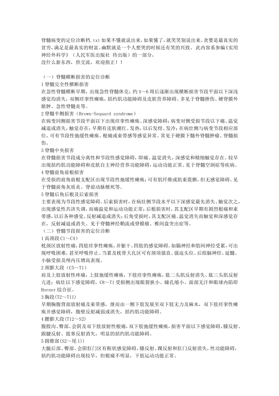 脊髓病变的定位诊断档_第1页