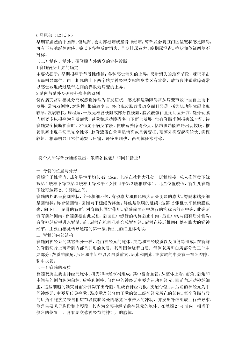 脊髓病变的定位诊断档_第2页
