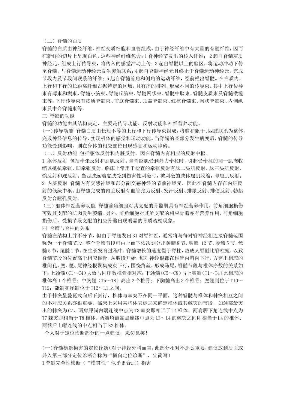 脊髓病变的定位诊断档_第3页