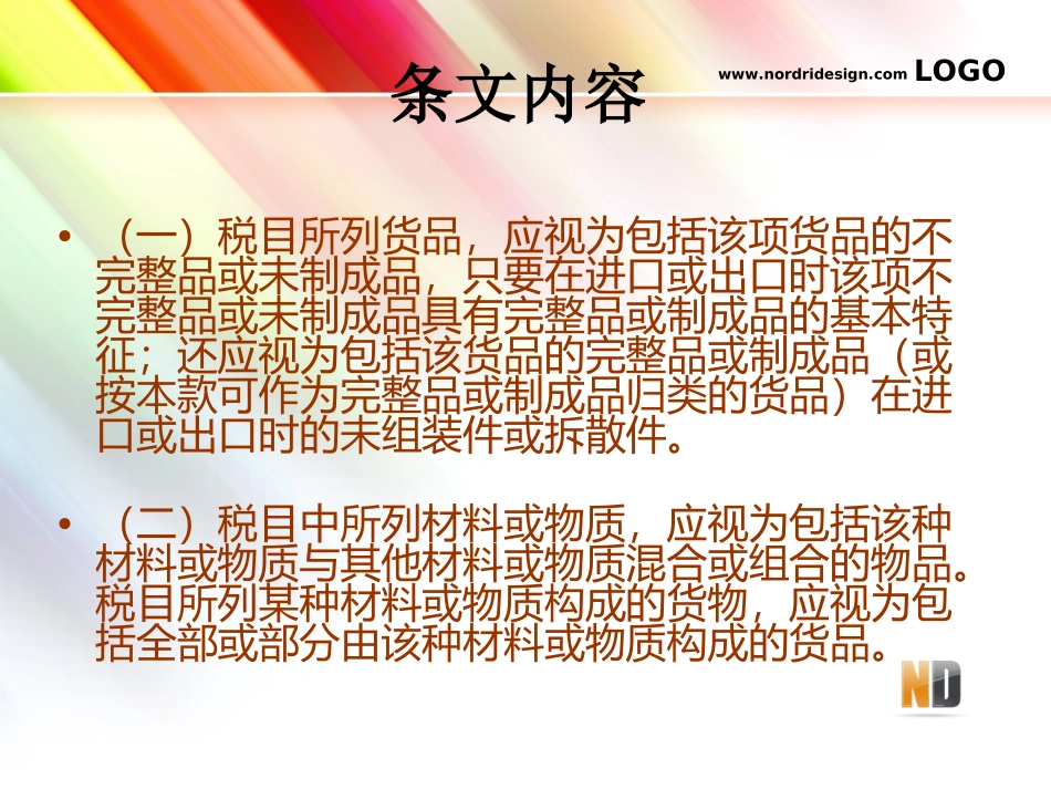 归类总规则二 - 复制_第2页