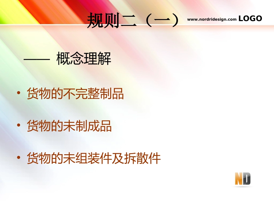 归类总规则二 - 复制_第3页