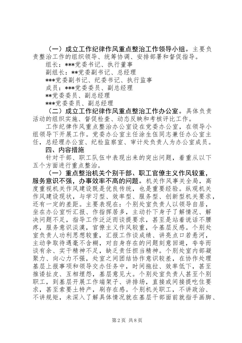 公司工作纪律作风重点整治实施方案_第2页