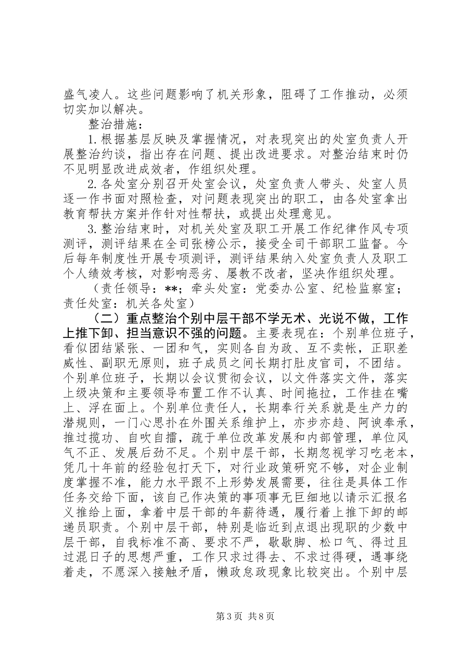 公司工作纪律作风重点整治实施方案_第3页