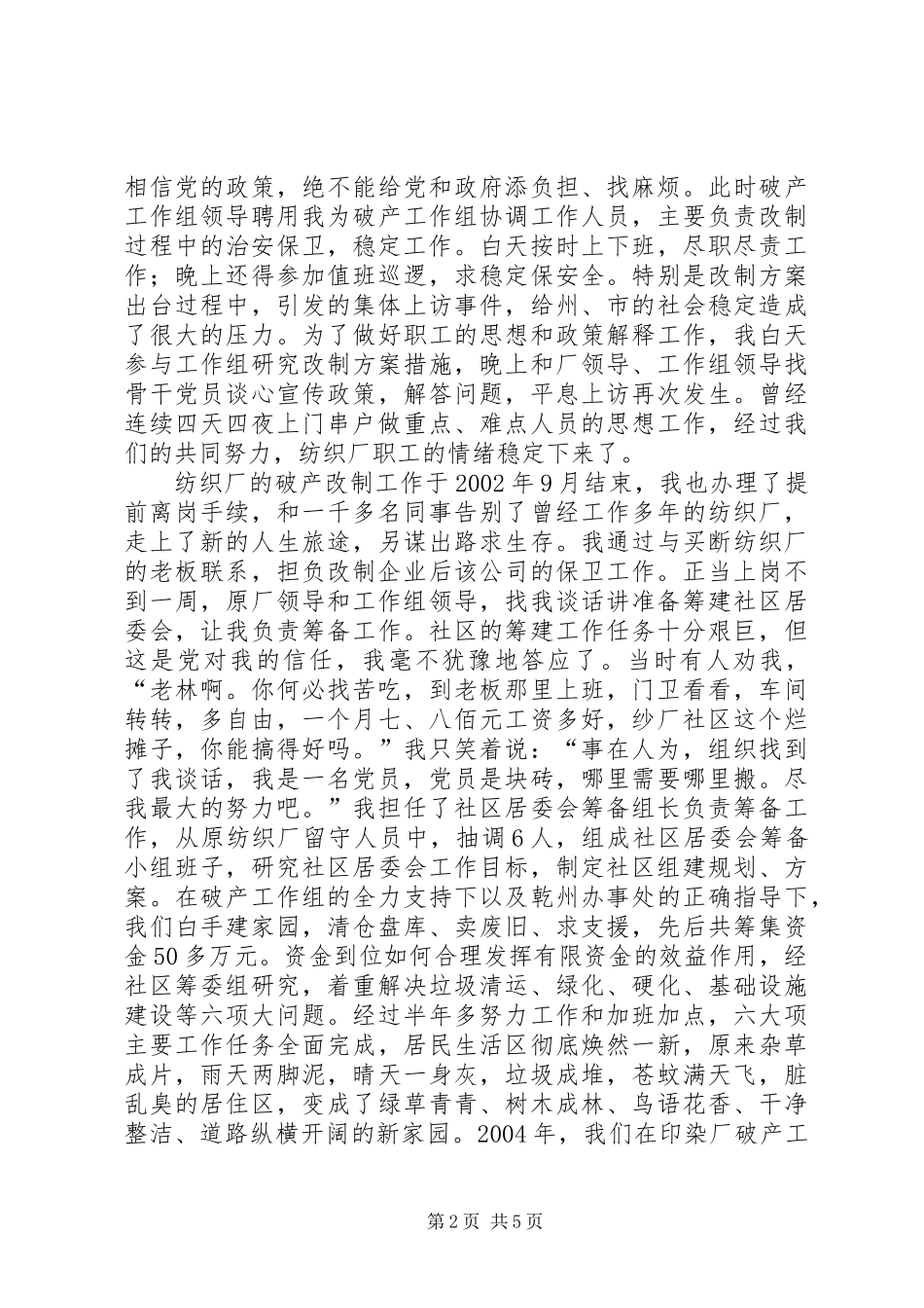 共产党员永不“下岗_第2页