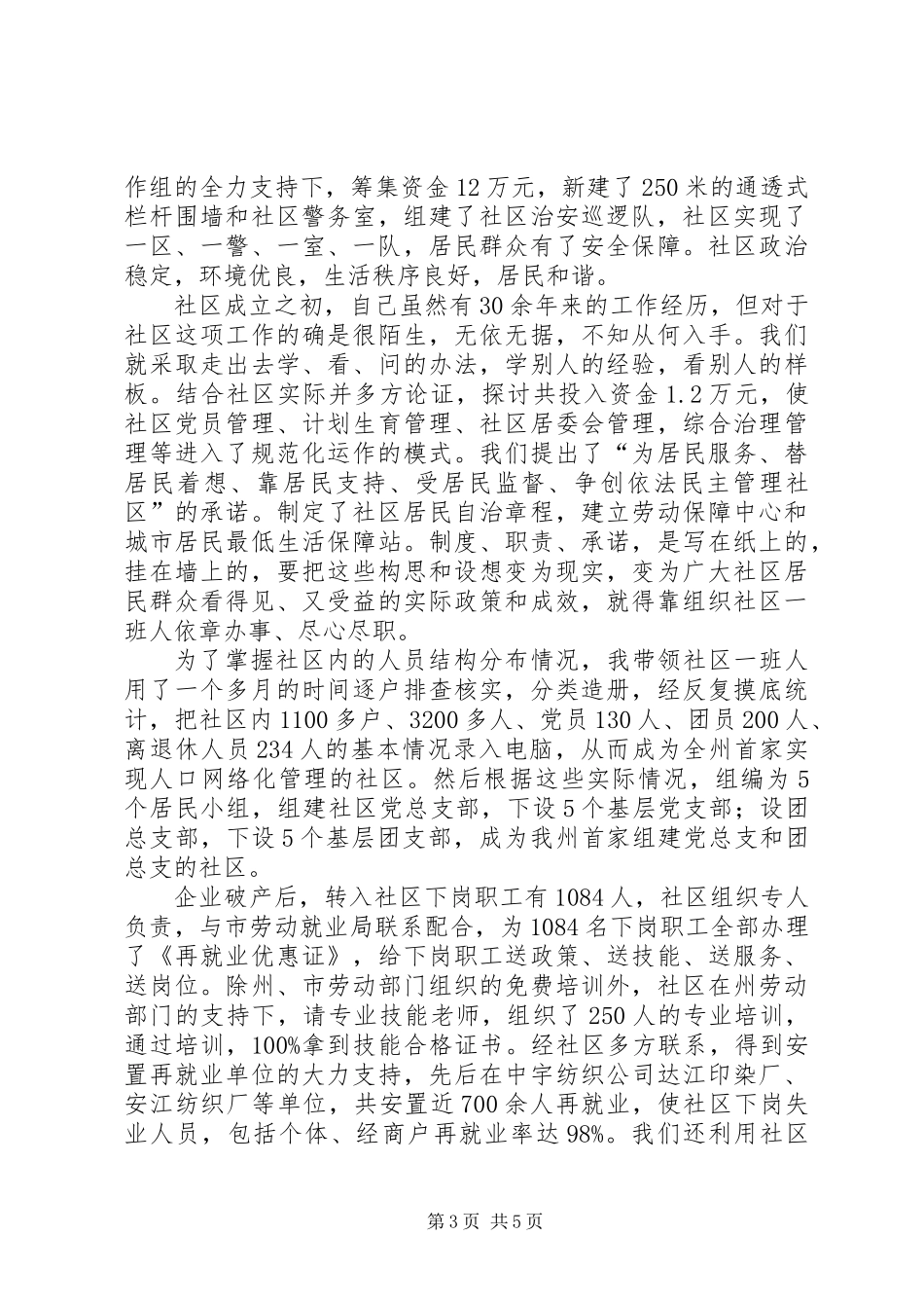 共产党员永不“下岗_第3页