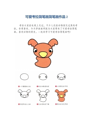 可爱考拉简笔画简笔画作品2