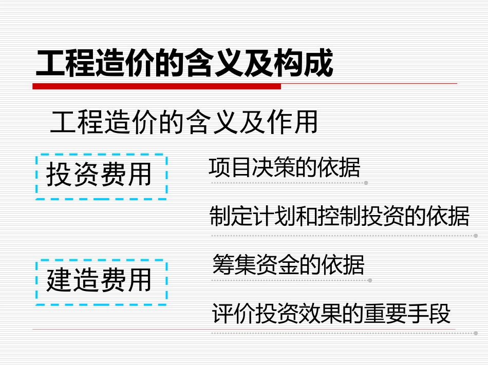 工程预决算第二章_第2页