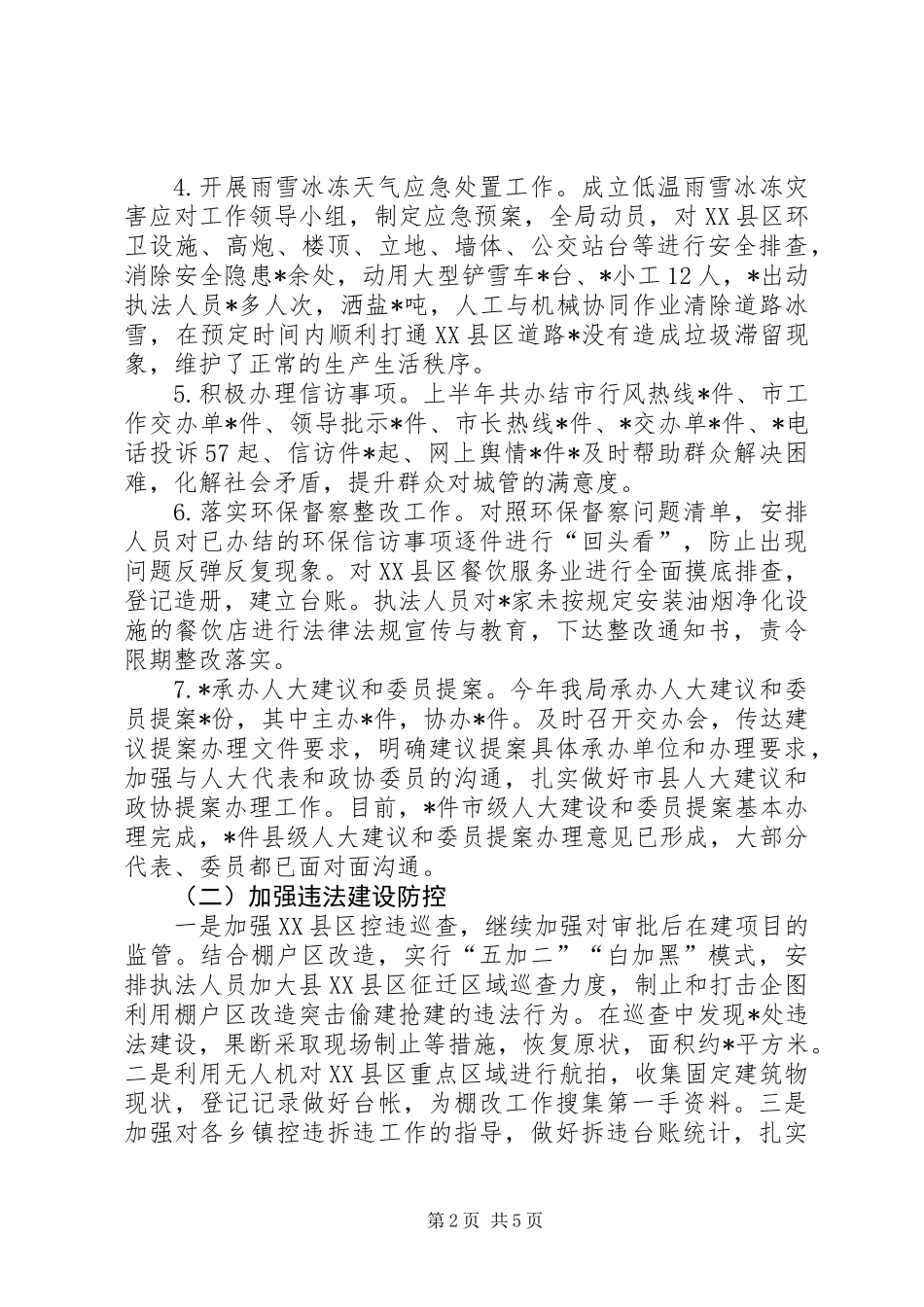 关于县城管执法局201X年上半年工作开展情况和下半年工作计划的汇报_第2页