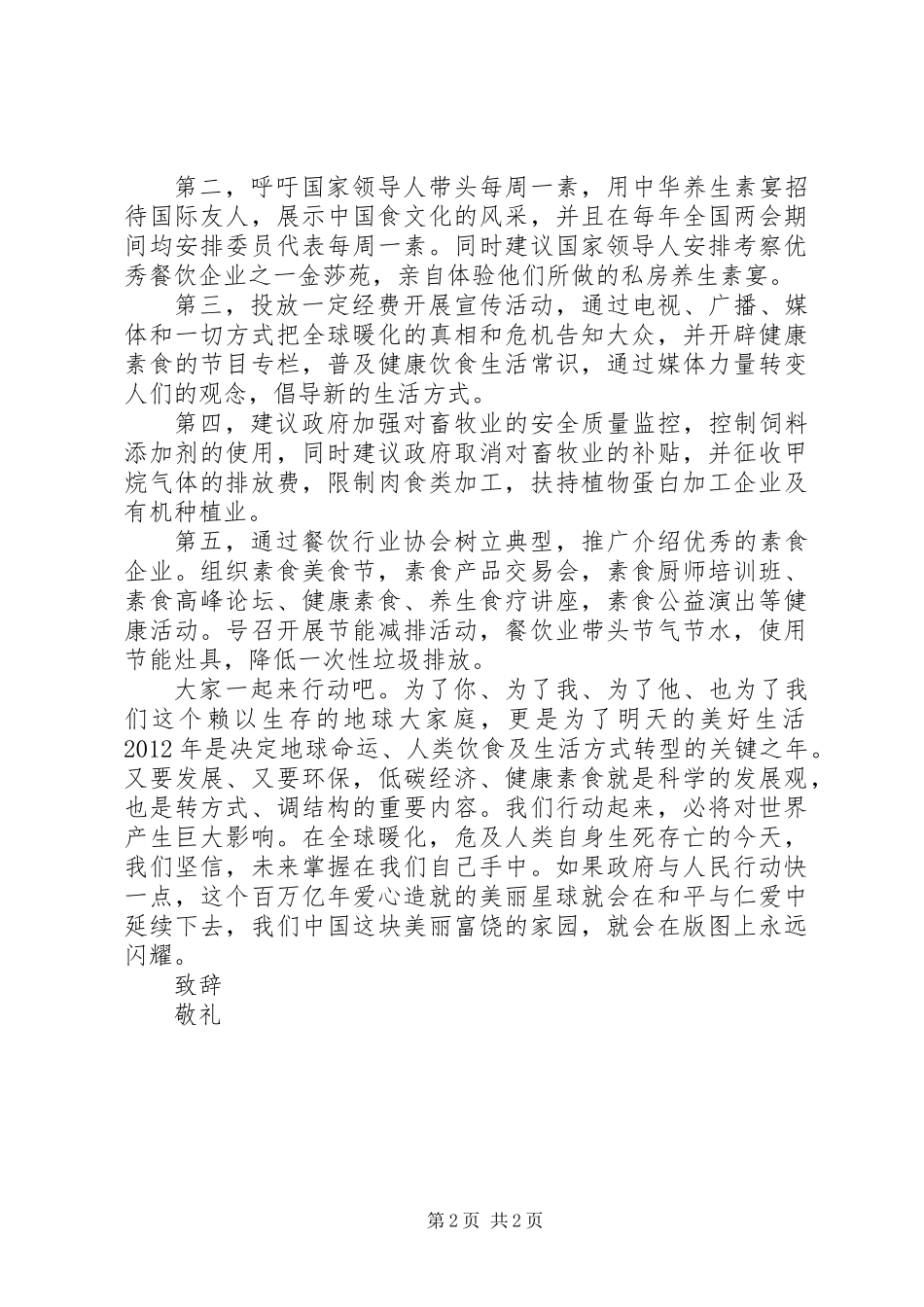关于低碳生活倡议书_第2页