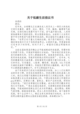 关于低碳生活倡议书