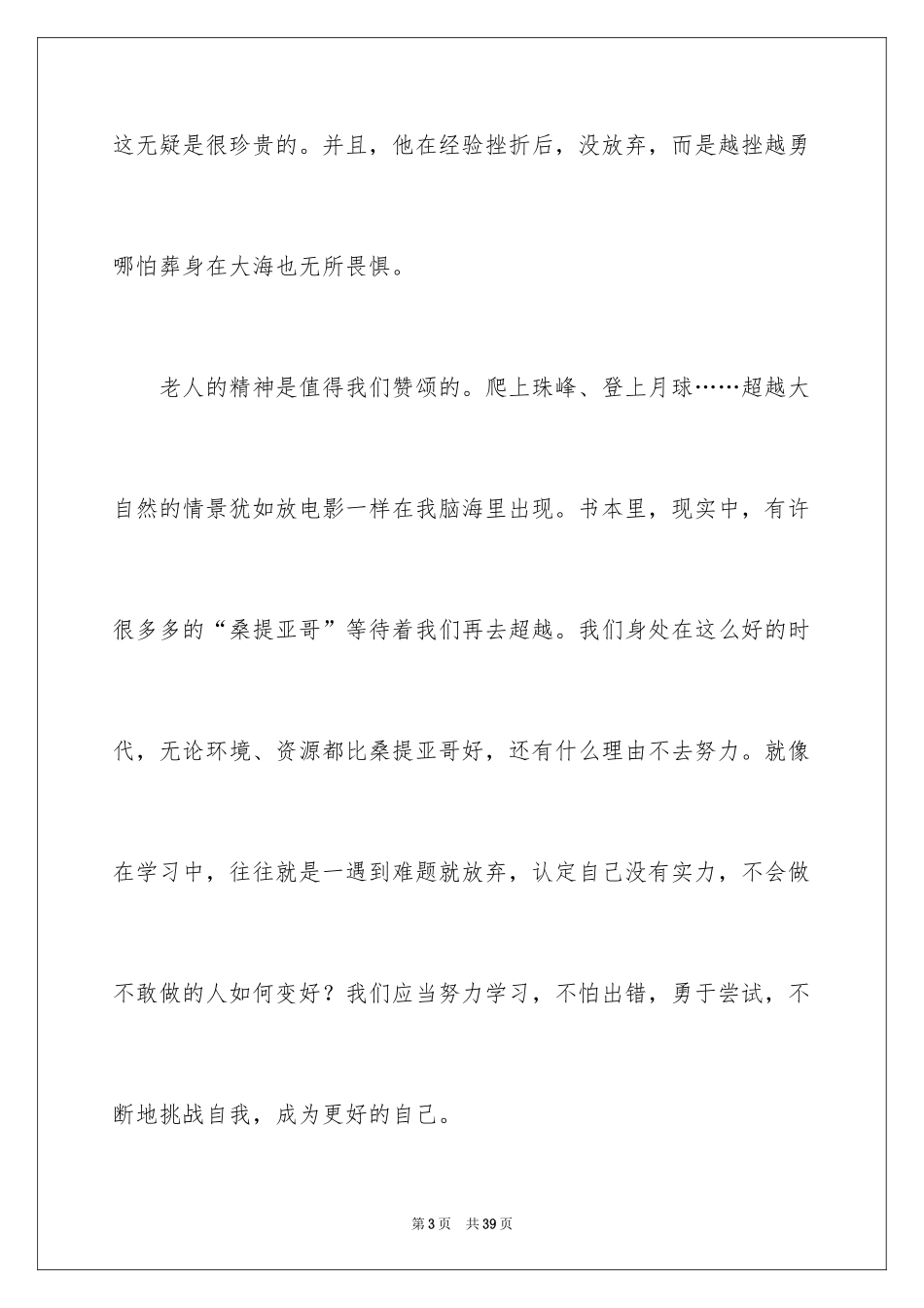 2024《老人与海》读后感_92_第3页