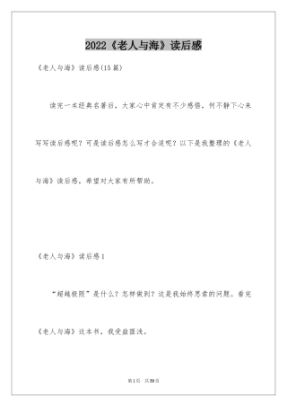 2024《老人与海》读后感_92