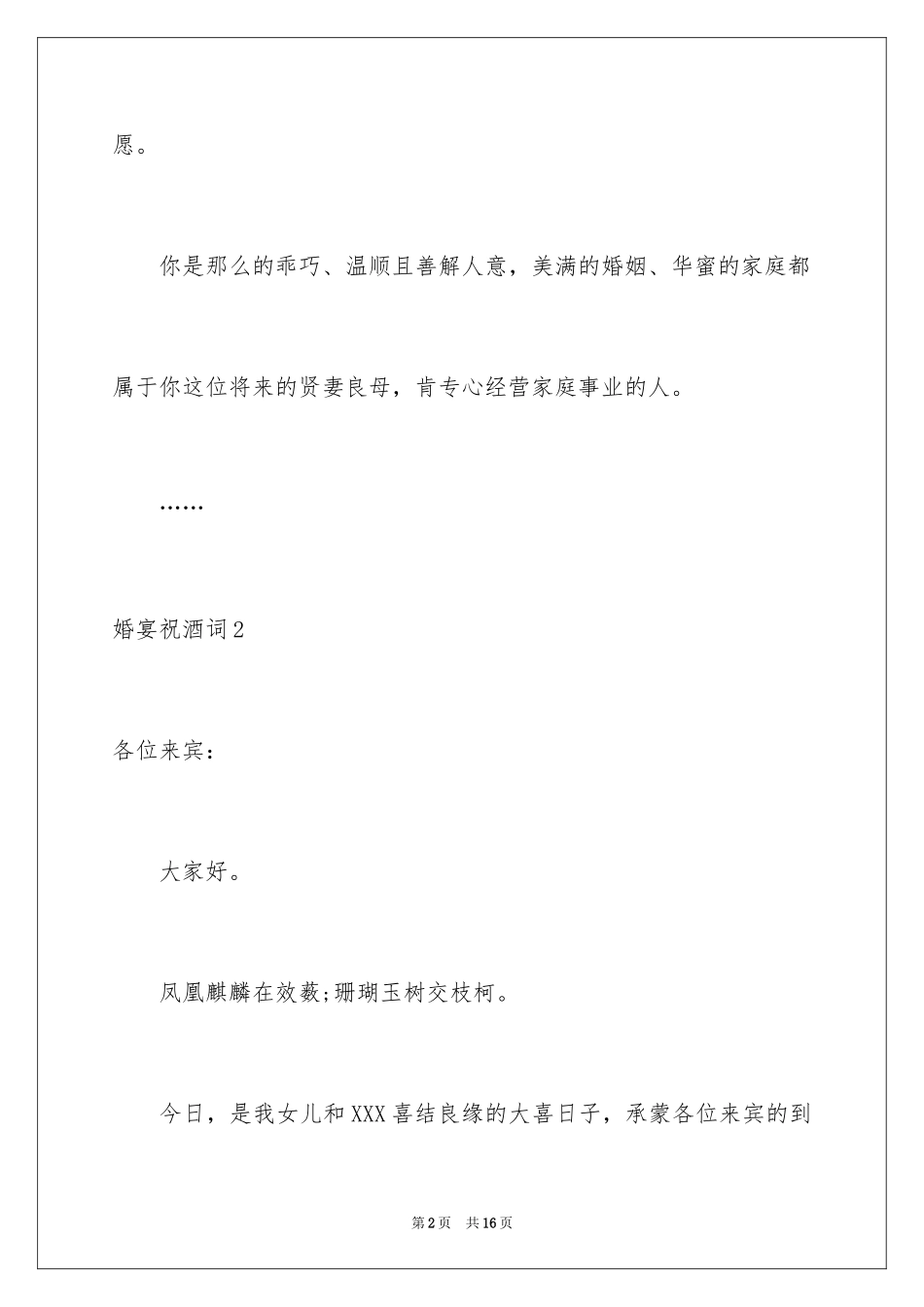 2024婚宴祝酒词_18_第2页