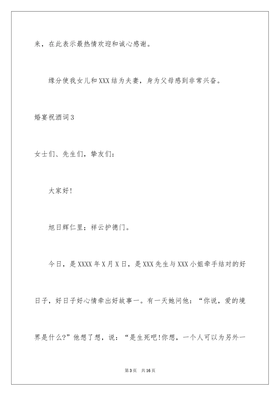 2024婚宴祝酒词_18_第3页