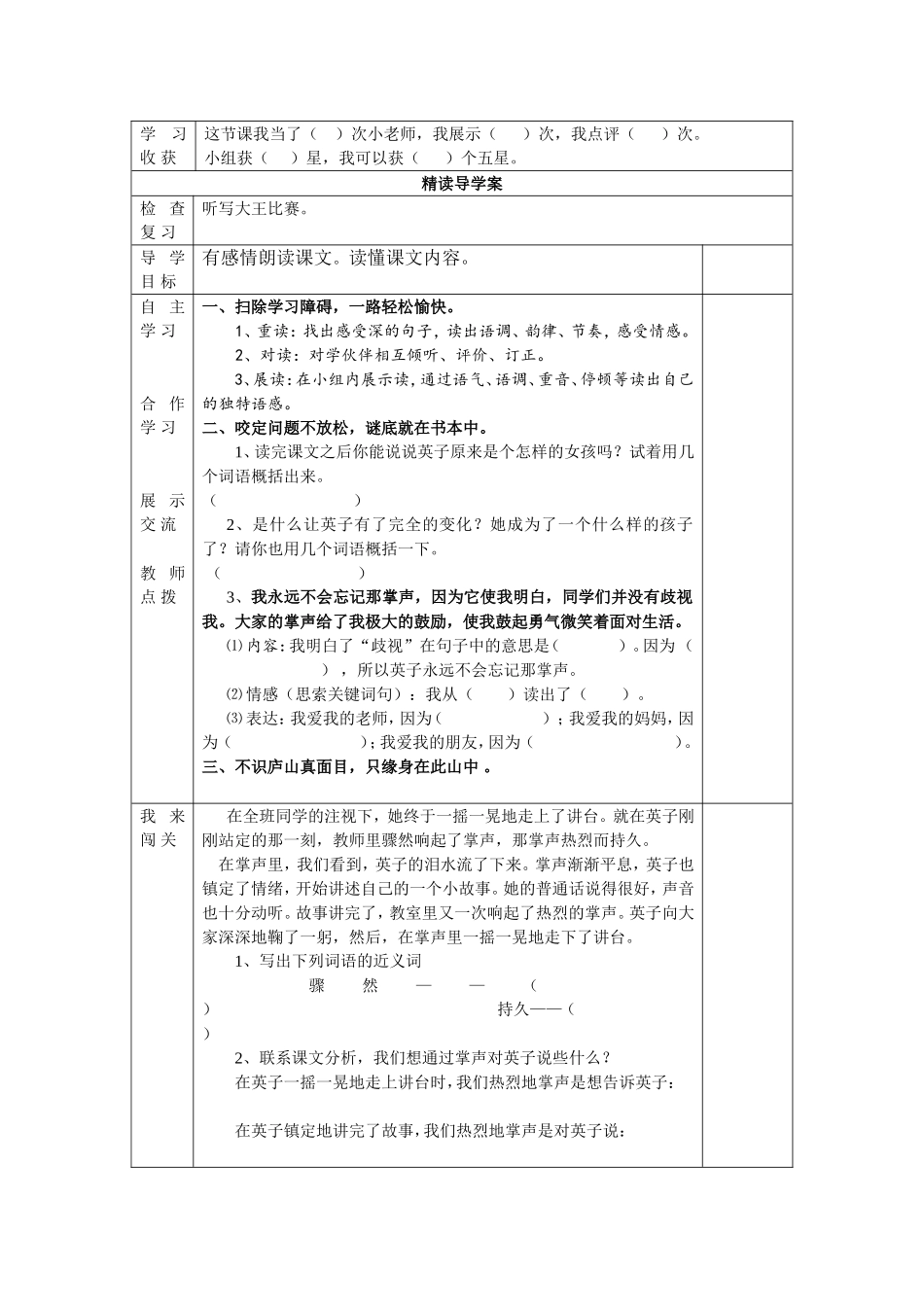 教学案例掌声导学案_第2页