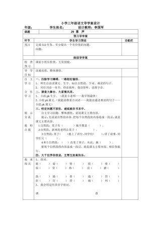 教学案例掌声导学案