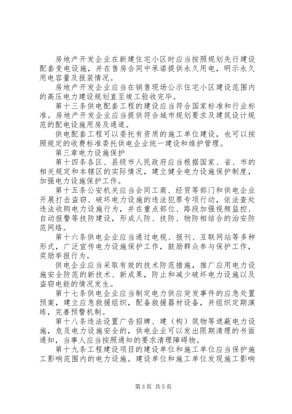 供电与用电管理制度_第3页