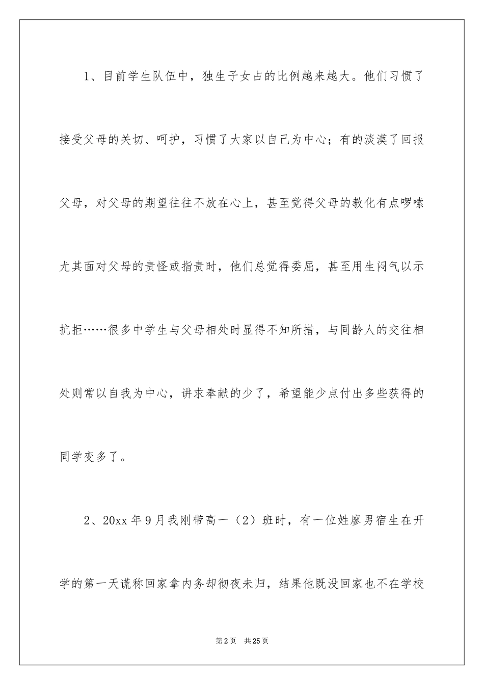 2024主题班会活动方案：爱家_第2页