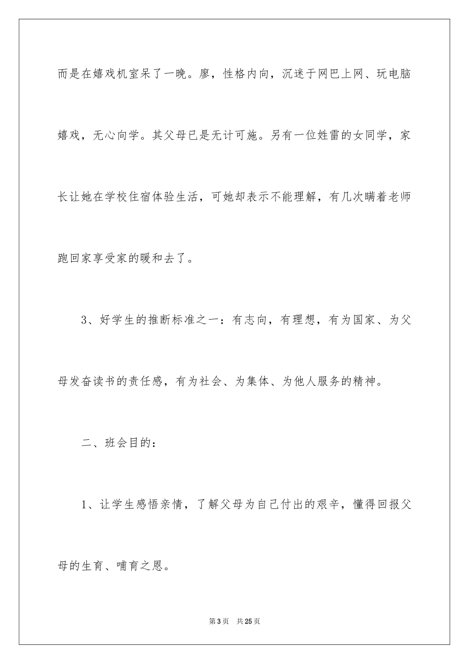 2024主题班会活动方案：爱家_第3页