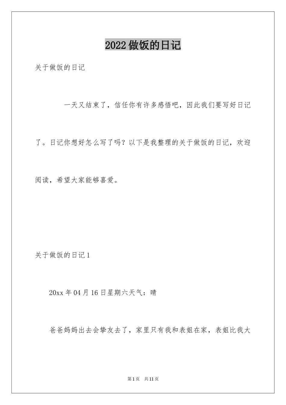 2024做饭的日记_9_第1页