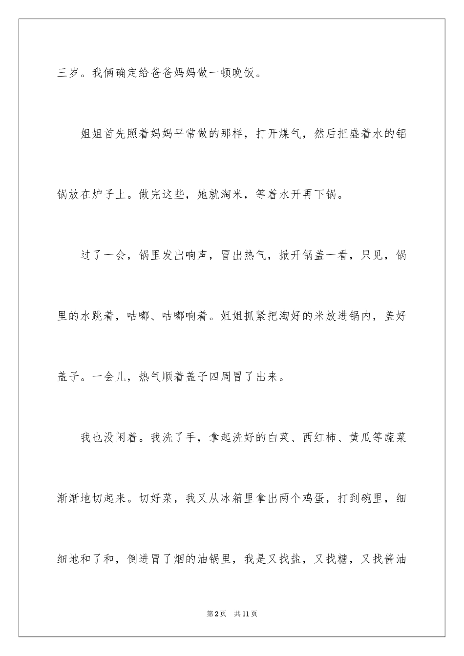 2024做饭的日记_9_第2页