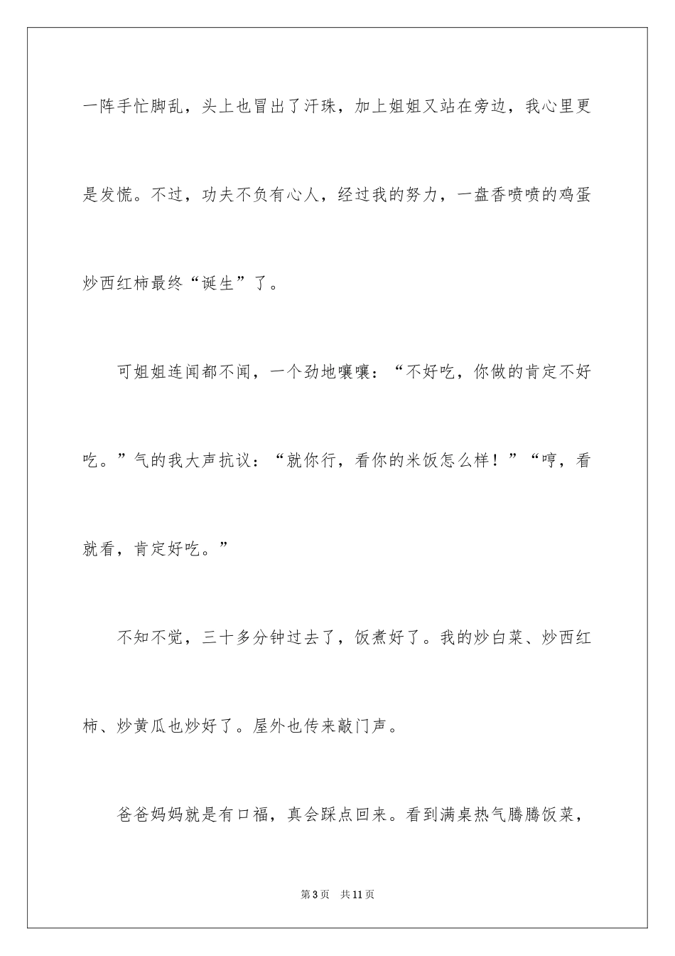 2024做饭的日记_9_第3页