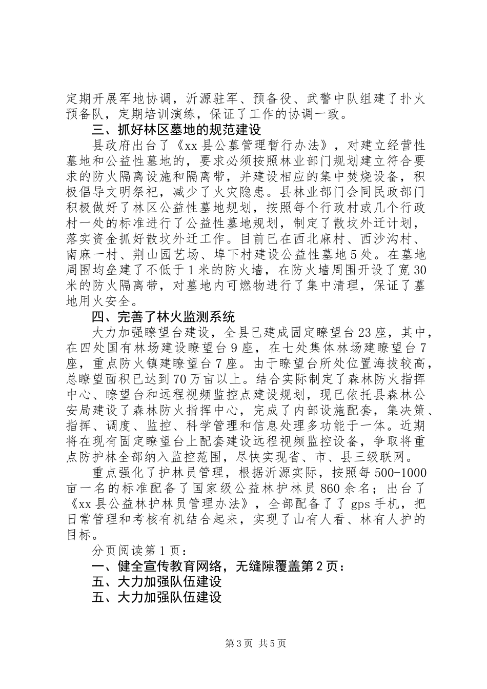 关于森林防火能力建设示范单位典型材料_第3页