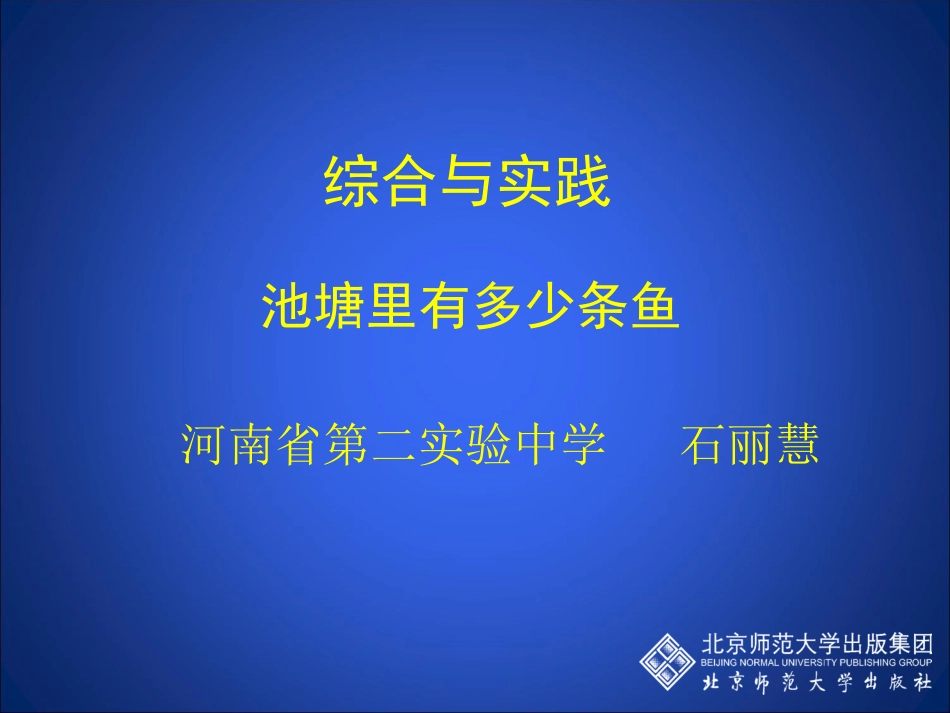 池塘里有多少条鱼_第1页