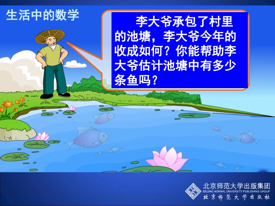 池塘里有多少条鱼_第2页