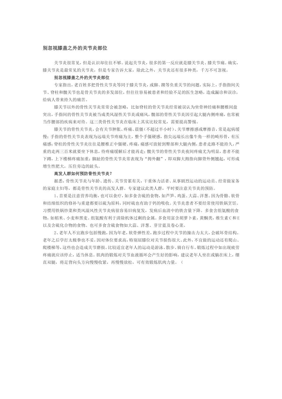 骨性关节炎文章_第2页