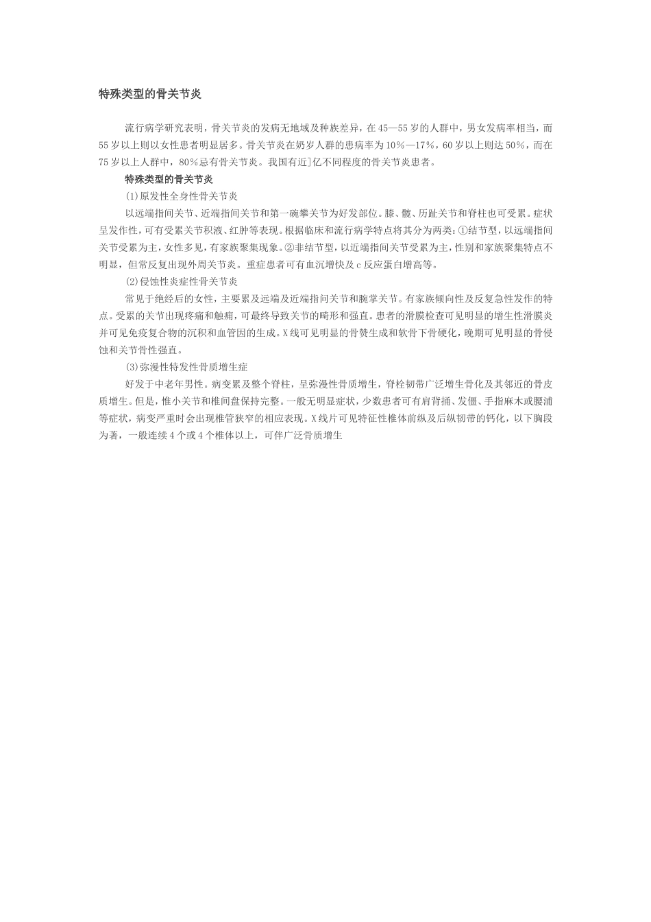 骨性关节炎文章_第3页