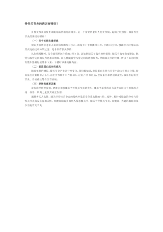 骨性关节炎文章