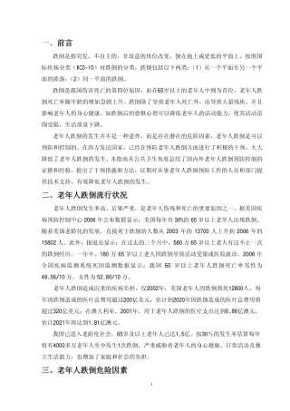 老年人跌倒干预技术指南