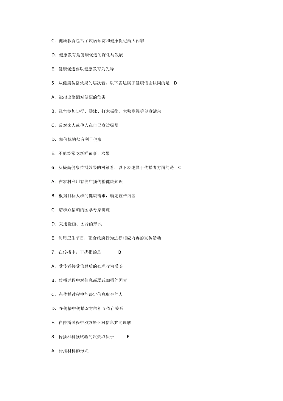 健康教育与健康促进 单选题_第2页