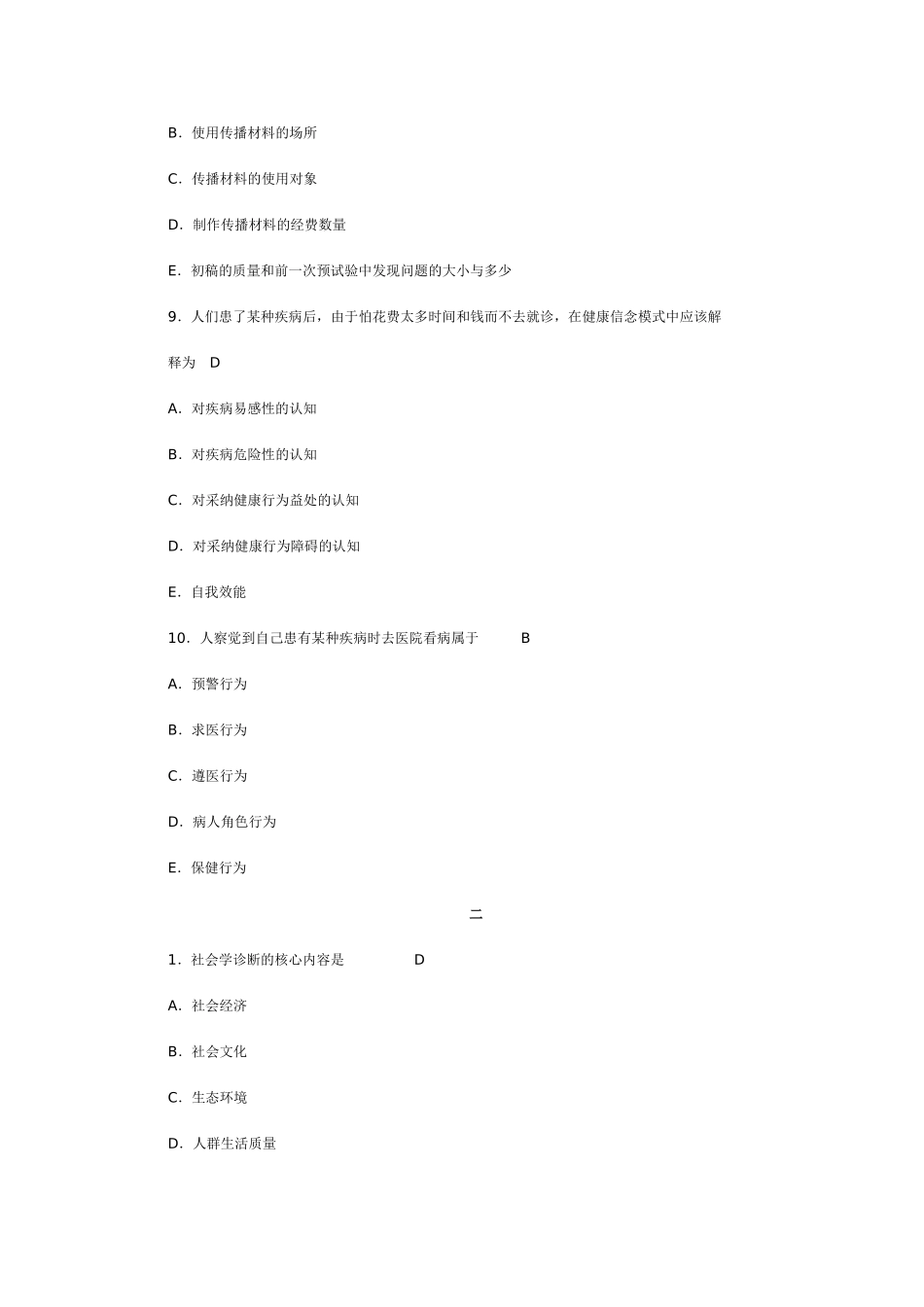 健康教育与健康促进 单选题_第3页