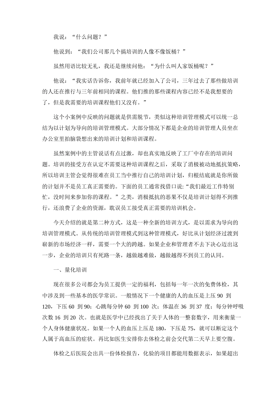 基于量化培训需求的培训体系构建_第2页