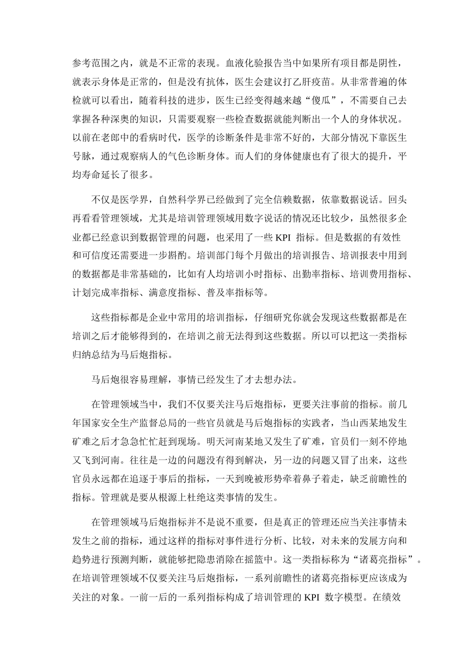 基于量化培训需求的培训体系构建_第3页