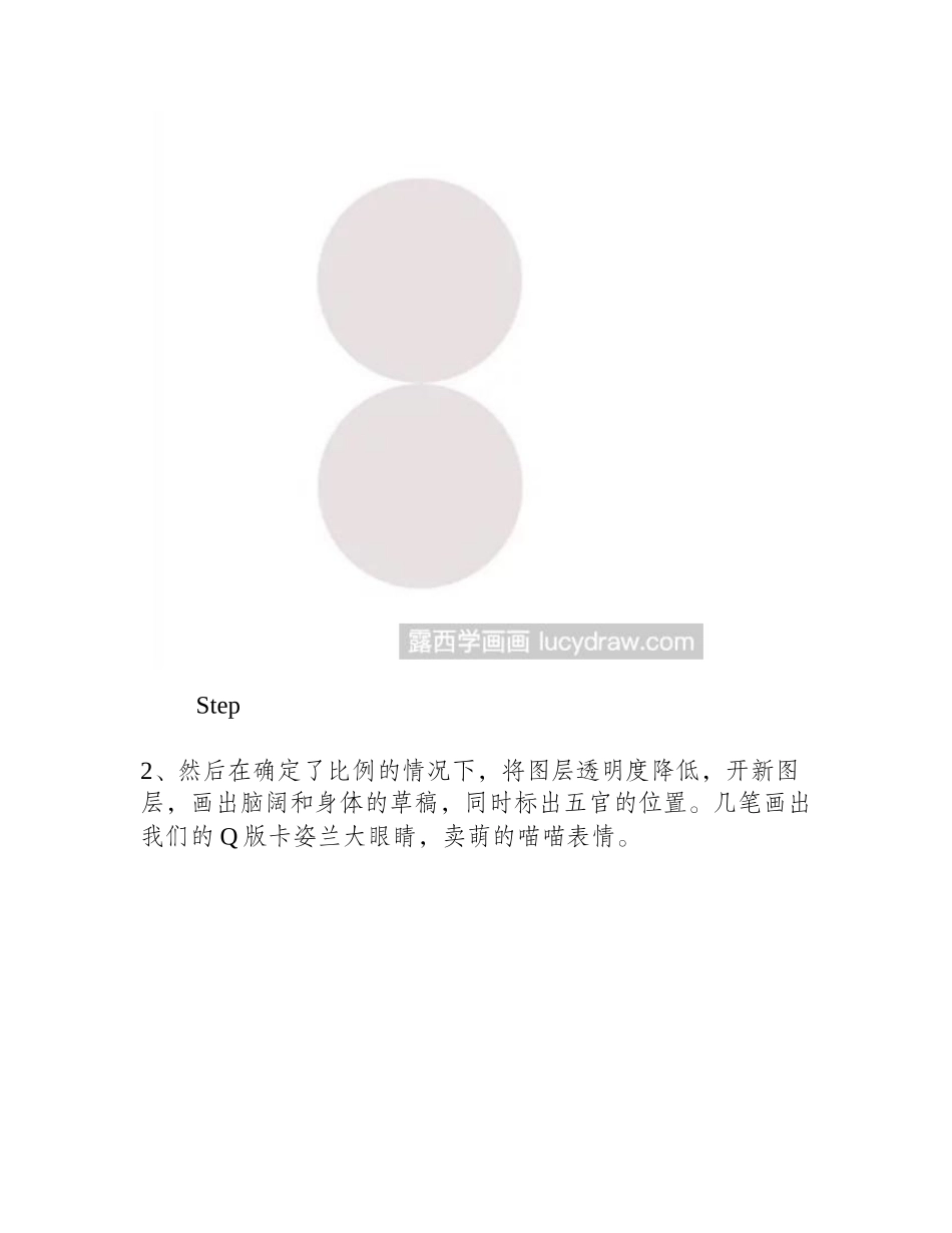 刘昊然怎么画漫画教程_第2页