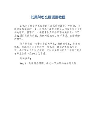 刘昊然怎么画漫画教程
