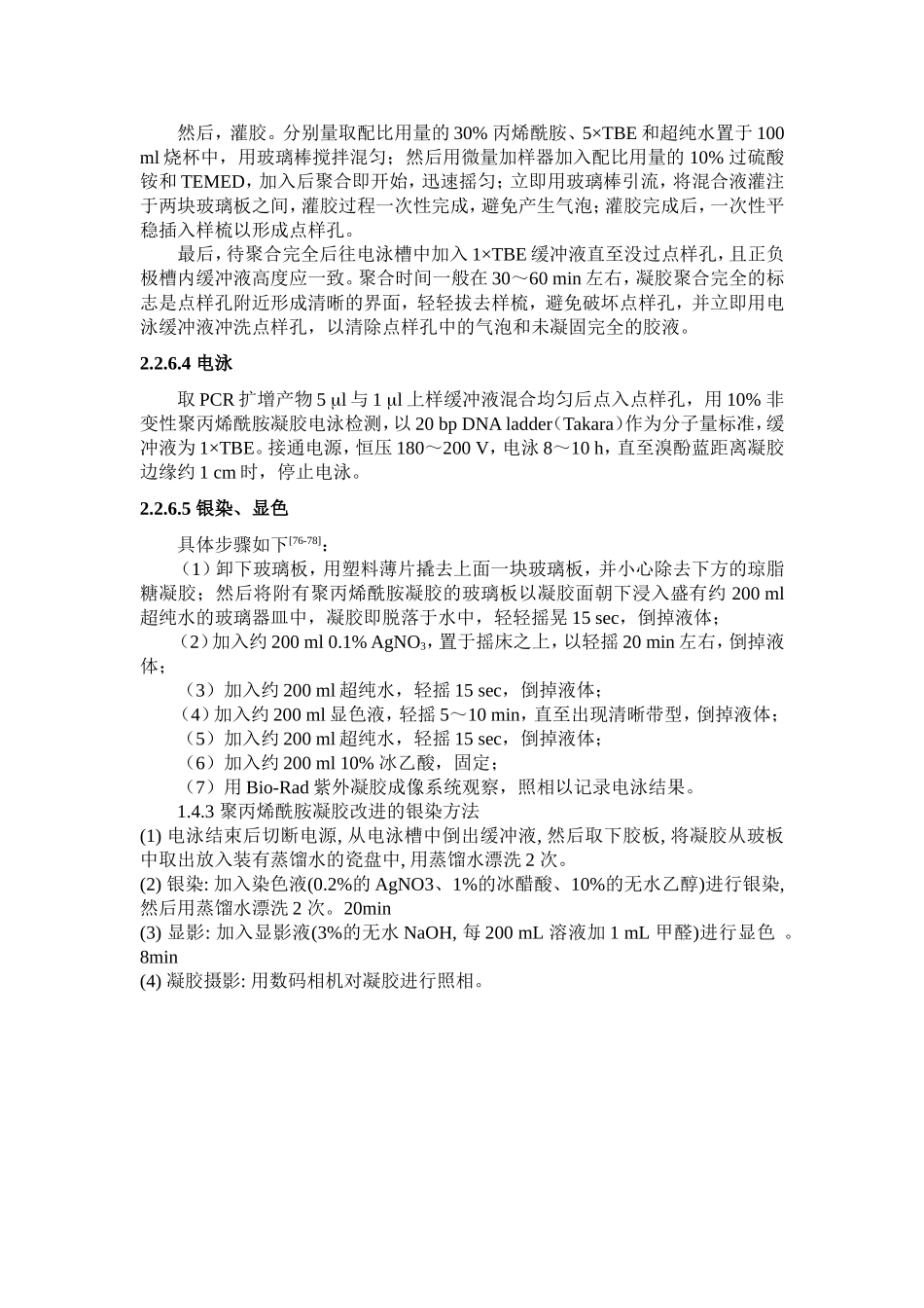 聚丙烯酰胺凝胶 配制方法_第2页