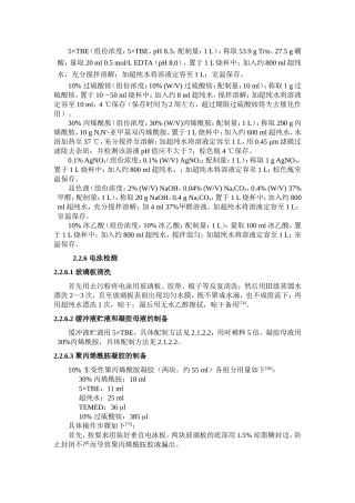 聚丙烯酰胺凝胶 配制方法
