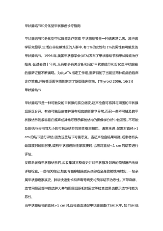 甲状腺瘤治疗指南