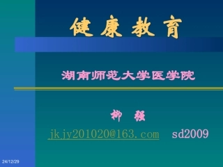 健康教育-传染病防治(53)