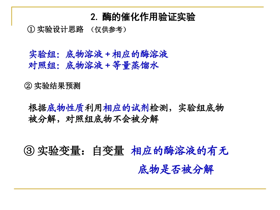 高中生物实验中---自变量和因变量_第2页
