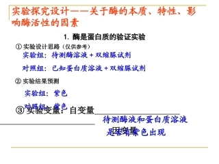 高中生物实验中---自变量和因变量
